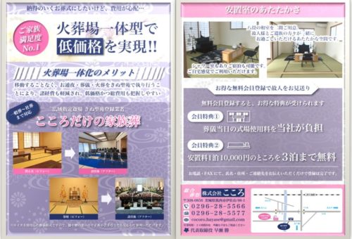 新聞折込に、ご案内を入れさせていただいております